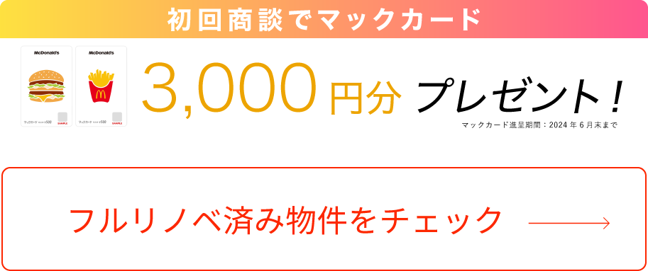 会員登録